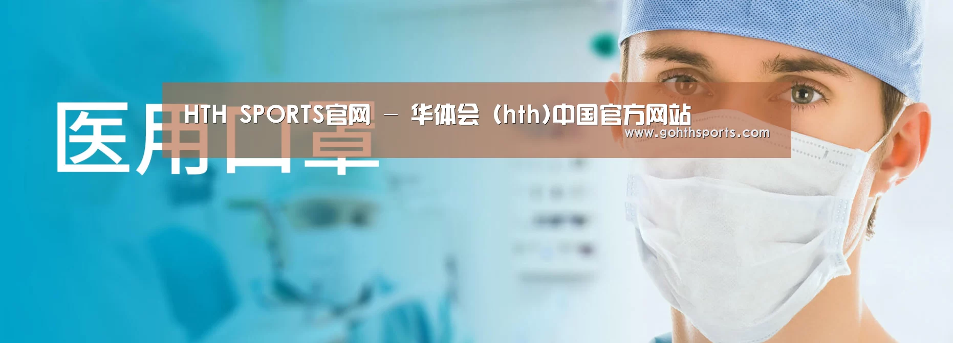 某某口罩防护用品有限公司