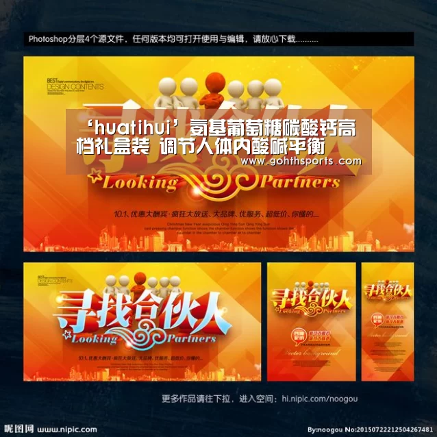 ‘huatihui’氨基葡萄糖碳酸钙高档礼盒装 调节人体内酸碱平衡(图2)
