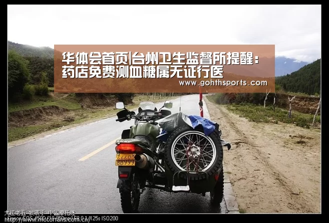 华体会首页|台州卫生监督所提醒：药店免费测血糖属无证行医