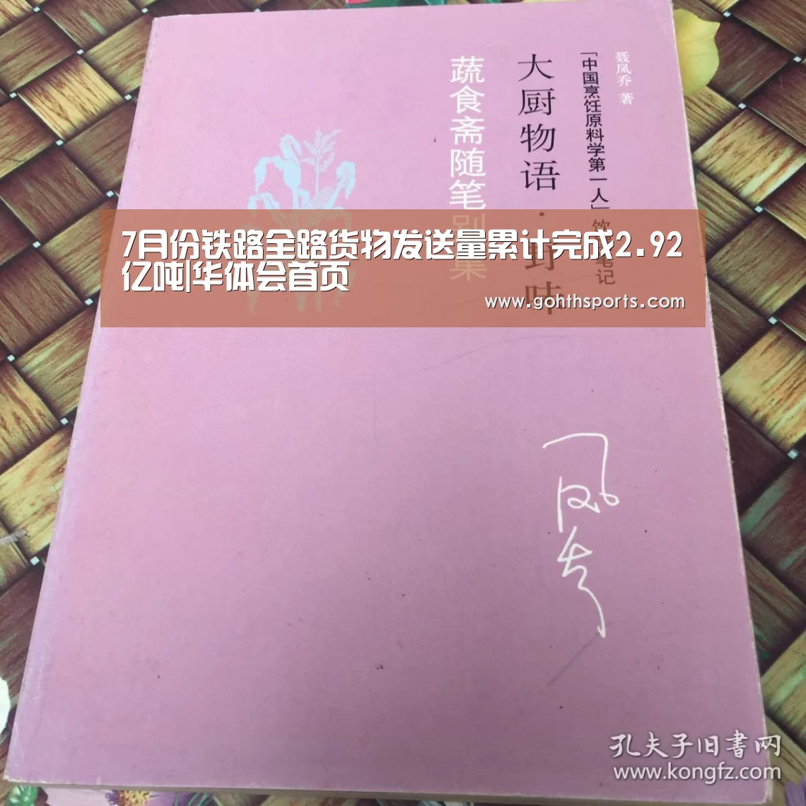 7月份铁路全路货物发送量累计完成2.92亿吨|华体会首页