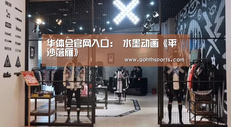 华体会官网入口