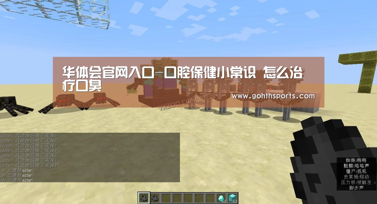 华体会官网入口-口腔保健小常识  怎么治疗口臭