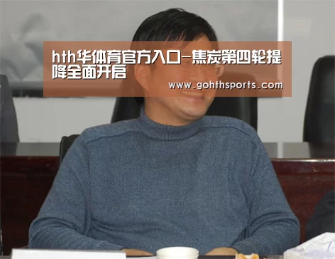 华体会官网入口
