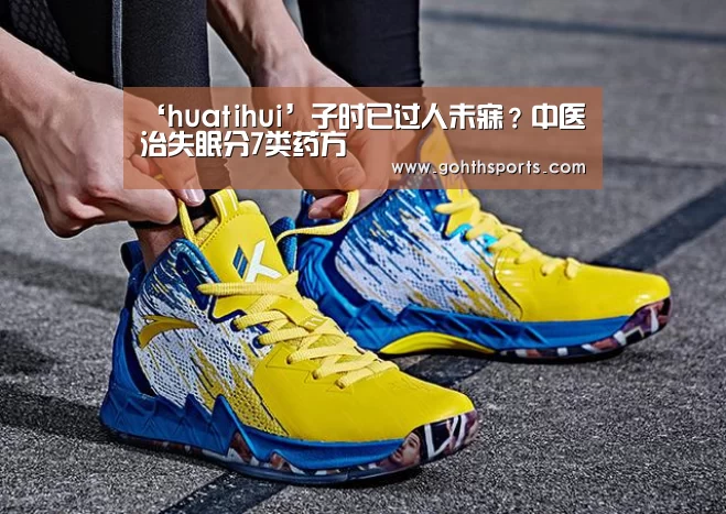 ‘huatihui’子时已过人未寐？中医治失眠分7类药方