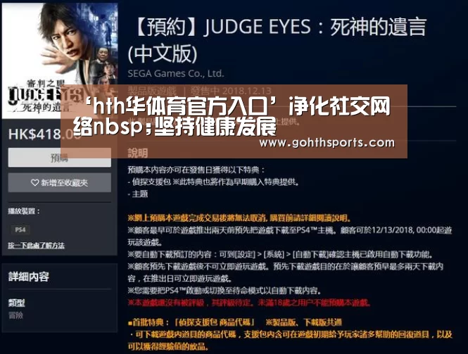 ‘hth华体育官方入口’净化社交网络nbsp;坚持健康发展